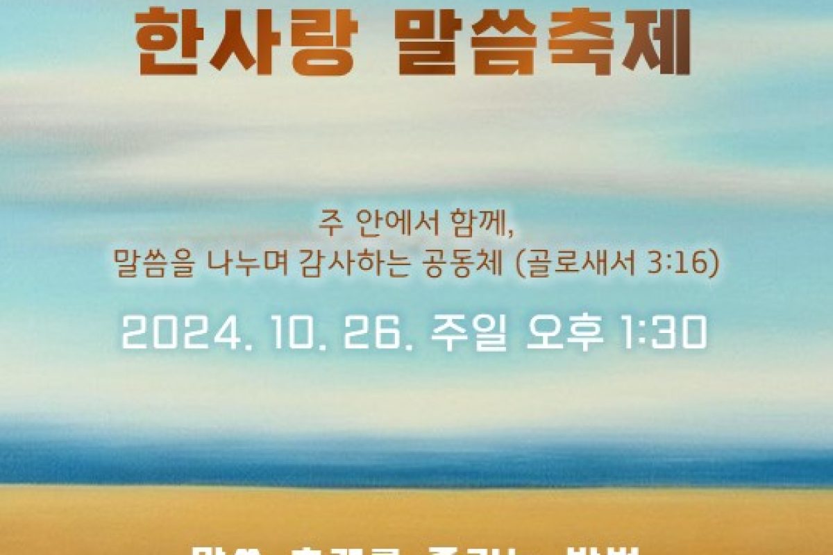 2025추수감사절